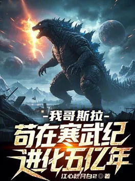  Ta Godzilla, Cẩu Tại Hàn Vũ Kỷ Tiến Hóa Năm Trăm Triệu Năm  thumbnail
