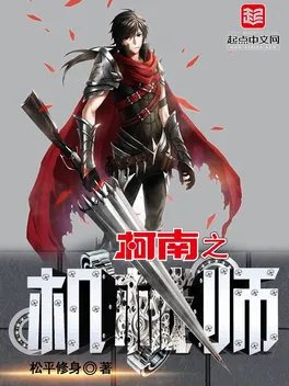  Conan Cơ Giới Sư  thumbnail