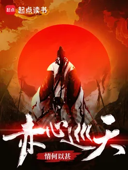 Lòng Son Tuần Tra thumbnail