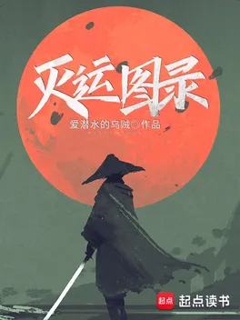  Diệt Vận Đồ Lục  thumbnail