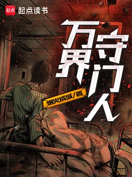  Vạn Giới Người Giữ Cửa  thumbnail