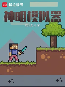  Thần Minh Máy Mô Phỏng  thumbnail