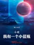  Đấu Phá: Ta Có Một Cái Bình Mana Nhỏ  thumbnail
